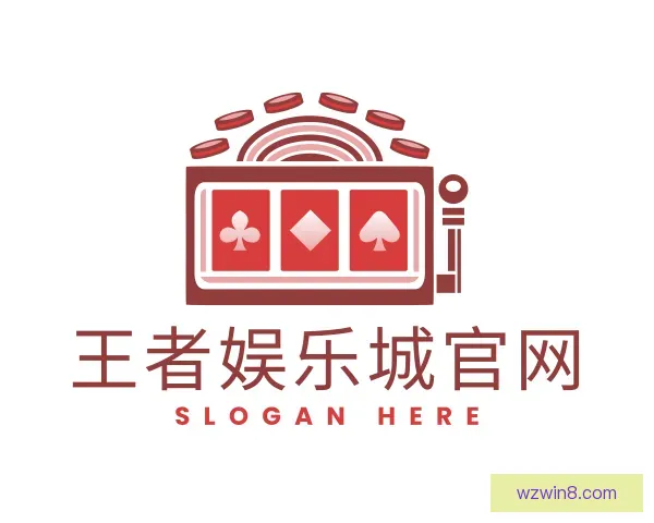 关于王者娱乐城官网
